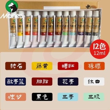 国画绘画材 马利国画颜料套装 单支装 12ml 12色