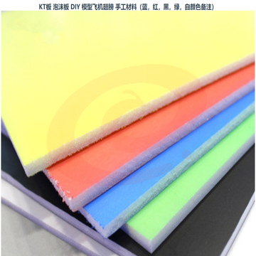 KT板 泡沫板 DIY 模型飞机翅膀 手工材料