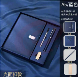 笔记本礼盒套装2023年新款可印logo-A5-午夜蓝（签字笔+笔芯+16G优盘）
