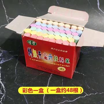 博学 六角粉笔(50盒/箱彩色)(2箱起售，偏远区域下单请电话咨询)