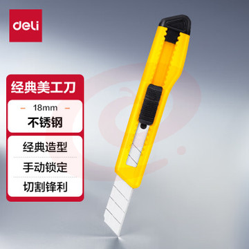 得力2001壁纸刀 12把/盒  240把/箱