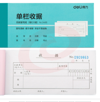 得力3496二联单联收据(混)(10本/包)