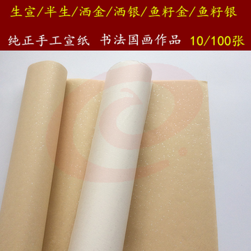 手工四尺半生熟宣纸   白色鱼籽银仿古宣纸 100张/刀  货号：JC