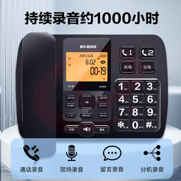 泰丰888录音电话机 固定座机 办公家用 自动手动录音 电话留言 2000小时通话录 黑名单拦截 TF30-16G版
