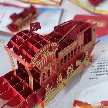 党员政治生日贺卡2024中国风支部 红船