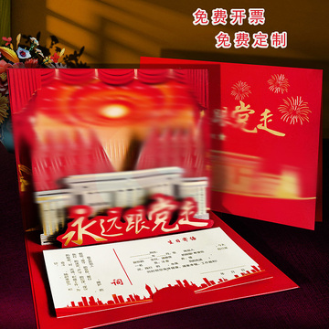 2025党员政治生日立体贺卡创意红船剪纸祝福卡片单位感恩商务定制