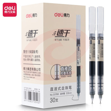 得力(deli)直液笔签字笔 0.5mm全针管中性笔 黑色 30支/盒33788