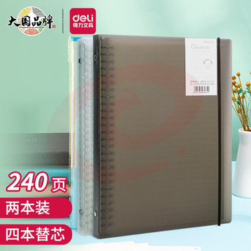 得力（deli）2本装B5活页本4本替芯 可拆卸横线活页本笔记本 HA5601