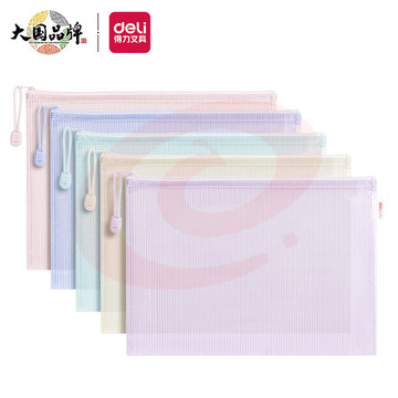 得力(deli)5只A4防水彩透网格拉链袋 彩色资料袋文件袋 63481A