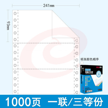 得力（deli）N241-1(1/3S) 塞纳河电脑打印纸 一联三等分 白色撕边