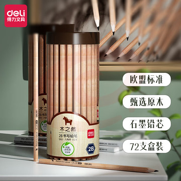 得力(deli)原木2B铅笔 72支/桶S951