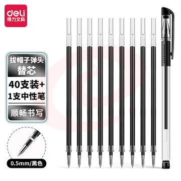 得力(deli)0.5mm中性笔芯签字笔替芯 子弹头40支/盒DL-33570