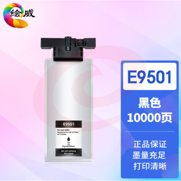 绘威适用爱普生T9501墨盒