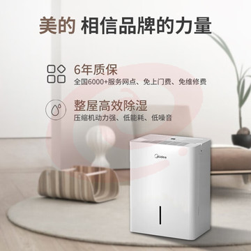 美的（Midea）除湿机 干衣/抽湿机 除湿量12升/天家用除湿器干衣轻音CF12BD/N7-DN