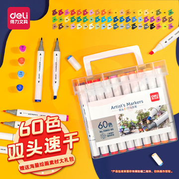 得力(deli)双头马克笔套装60色 70802-60