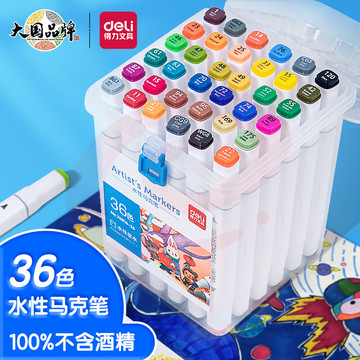 得力（deli）水性马克笔36色双头速干马克笔 70816-36