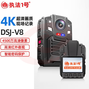 执法1号 DSJ-V8  执法记录仪 16G WiFi版