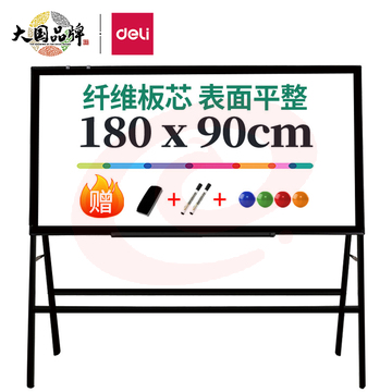得力（deli ） 8786 支架式白板180*90cm A型架带架磁性