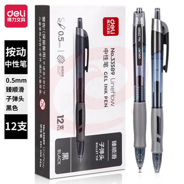 得力(deli)中性笔签字笔 0.5mm子弹头按动笔水笔 黑色 12支/盒DL-33589