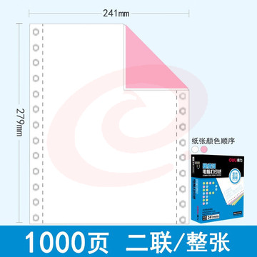 得力（deli）N241-2CS 塞纳河电脑打印纸 二联一等分 彩色撕边