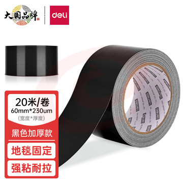 得力(deli)强力布基胶带 60mm*20m*230μm单卷 黑色款 52005 