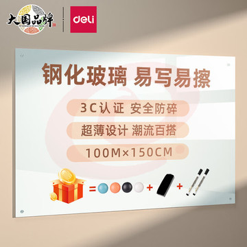 得力(deli)8740 挂式白板150*100cm 磁性钢化悬挂式玻璃白板