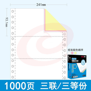 得力（deli）N241-3(1/3CS) 塞纳河电脑打印纸 三联三等分 彩色撕边