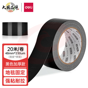 得力(deli)强力布基胶带 48mm*20m*230μm单卷耐磨防水易手撕 黑色52003