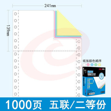 得力（deli）N241-5(1/2C) 塞纳河电脑打印纸 五联二等分 彩色不撕边