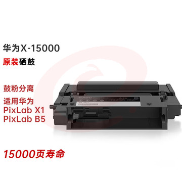 华为(HUAWEI) X-15000 原装鼓(适用华为PixLab X1/PixLab B5) (约15000页)