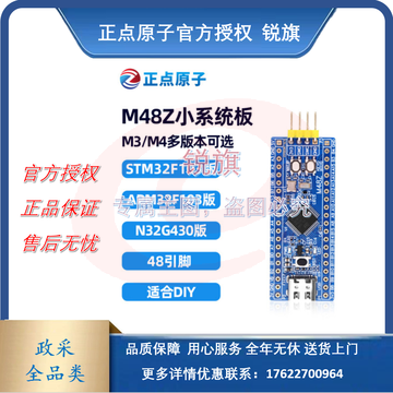 正点原子M48Z最小系统板 STM32 STM32F103C8T6 APM32F103 N32核心板开发板 STM32F103C8T6版+Mini高速DAP