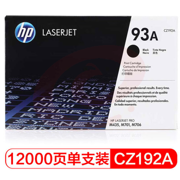 惠普（HP）黑色   CZ192 93A 适用于M435nw/M701n/M706