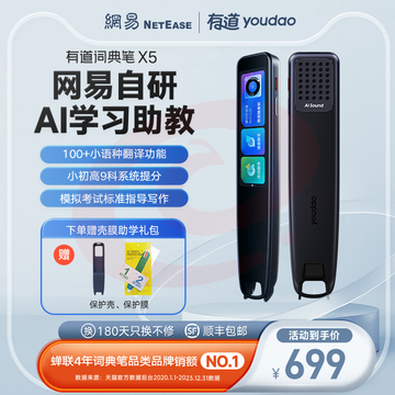 网易有道词典笔X5plus翻译笔