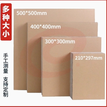 瓦楞纸板卡硬厚隔板工垫板模型板纸壳定制请联系客服咨询价格