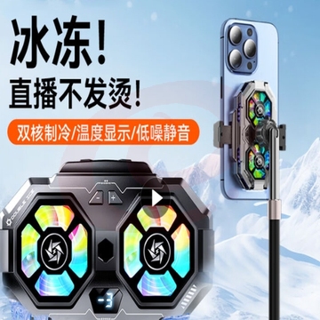 手机散热器半导体降温背夹