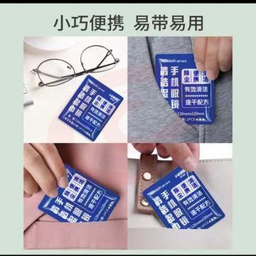 海氏海诺一次性眼镜湿巾