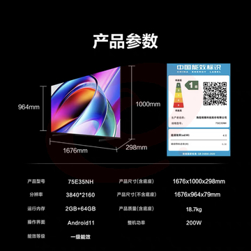 海信电视75E35NH  75英寸 液晶