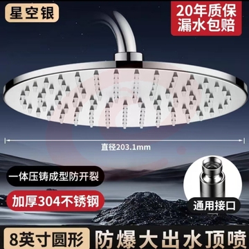 增压大顶花洒原顶8寸星空银[304不锈钢]