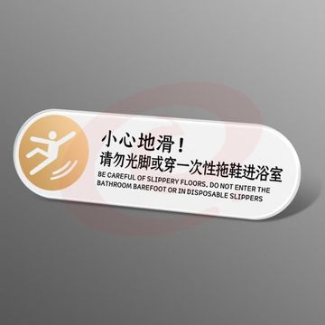 小心地滑3mm亚克力非单品单价，下单请联系