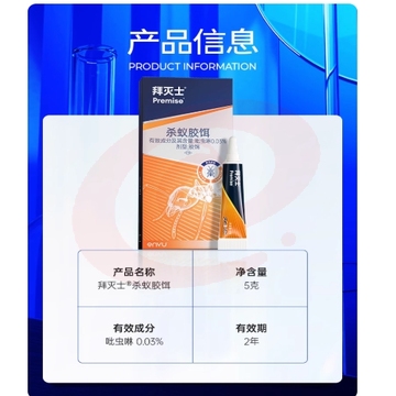 拜灭士蚂蚁药蚂蚁饵剂