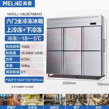美菱六门全冷冻 智能温控冰箱