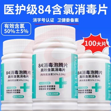 消毒泡腾片泳池学校医院公共环境杀菌100大片含氯50%