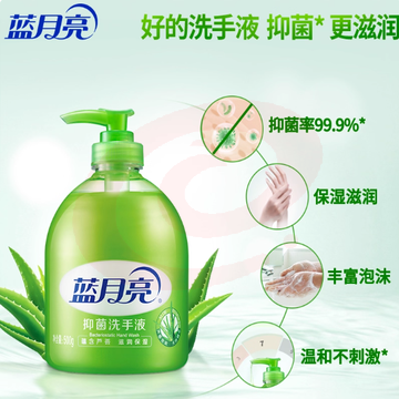 蓝月亮芦荟洗手液瓶装99.9%抑菌率滋润