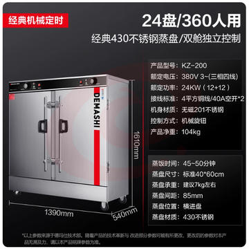德玛仕蒸饭柜商用蒸箱蒸饭机食堂蒸包炉蒸饭车24盘大型蒸柜KZ-200