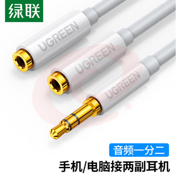 绿联（UGREEN）3.5mm一分二音频线 1分2公对母情侣耳机线 AUX分线器 白 10739 (zhyghf_221737959)