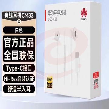 华为 HUAWEI FreeLace 有线耳机原装