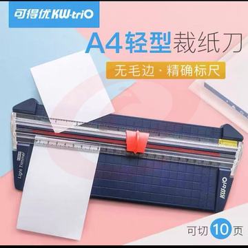 可得优  裁纸机A4纸张裁纸刀  可切10页