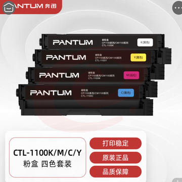奔图CTL-1100K/M/C/Y 4色套装 适用CP1100/CP1100DNCM1100DN/DWCM1100ADN/ADW