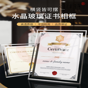 集简季水晶玻璃相框摆台授权荣誉证件证书框架奖状奖牌展示挂墙 双银边玻璃