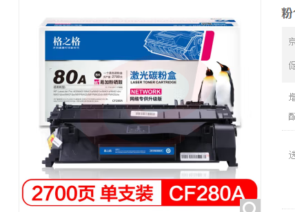 格之格 CF280A 适用惠普M401 M401a M401n M401d M401dn墨M425 1支装2700页